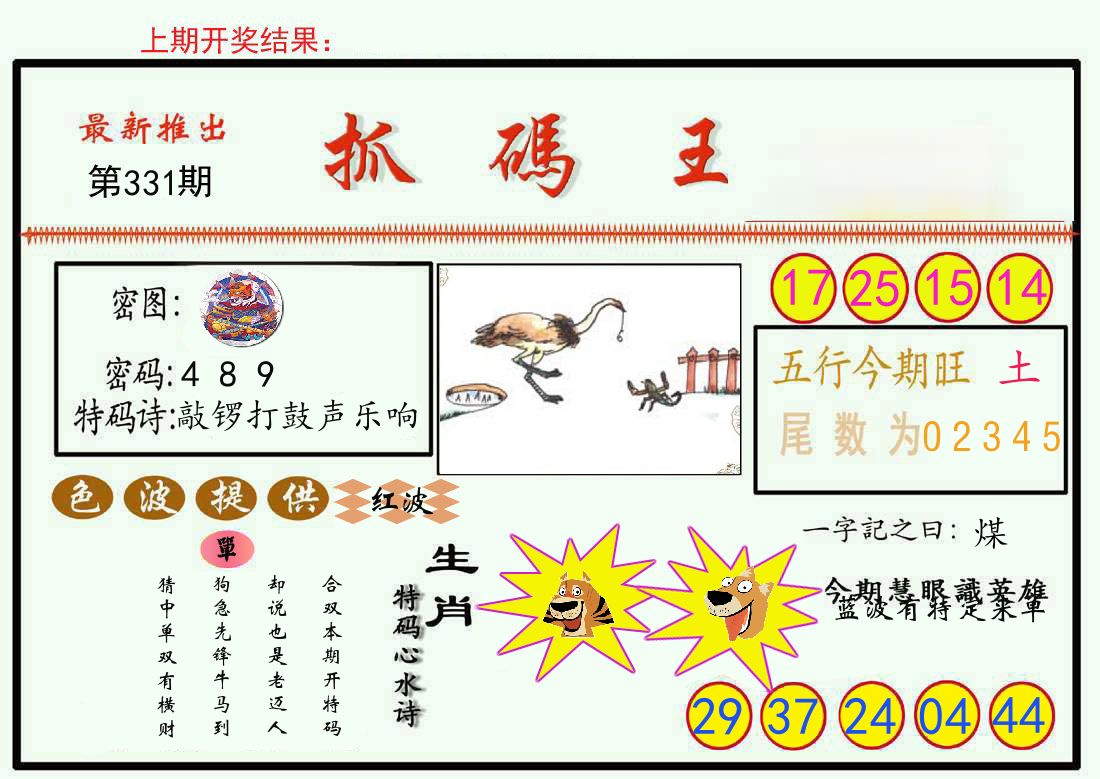 最新抓码王 第331期