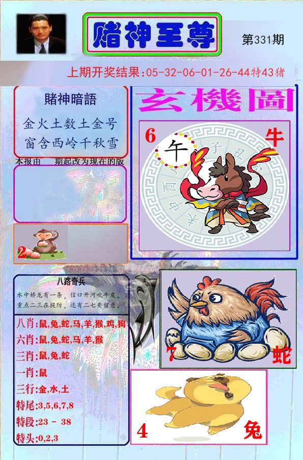 赌神至尊 第331期