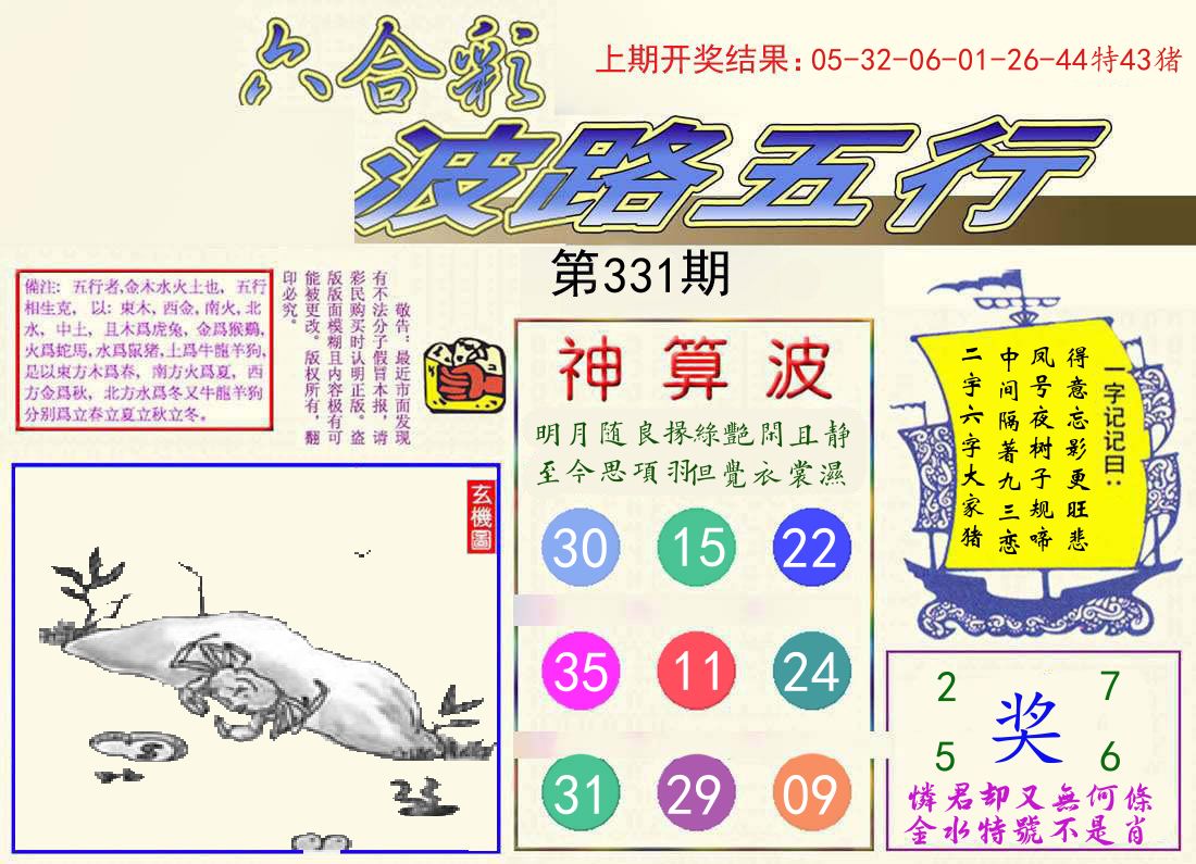 波路五行 第331期