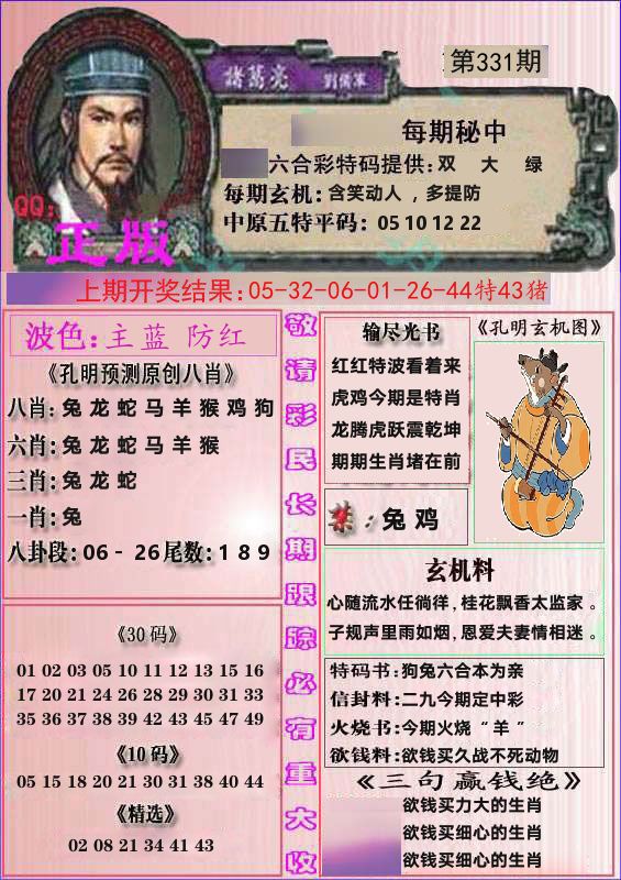 诸葛亮正版 第331期