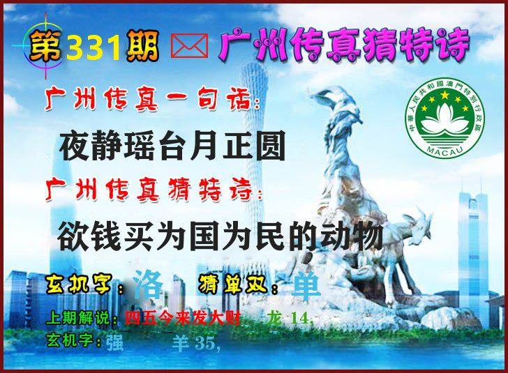 广州传真 第331期
