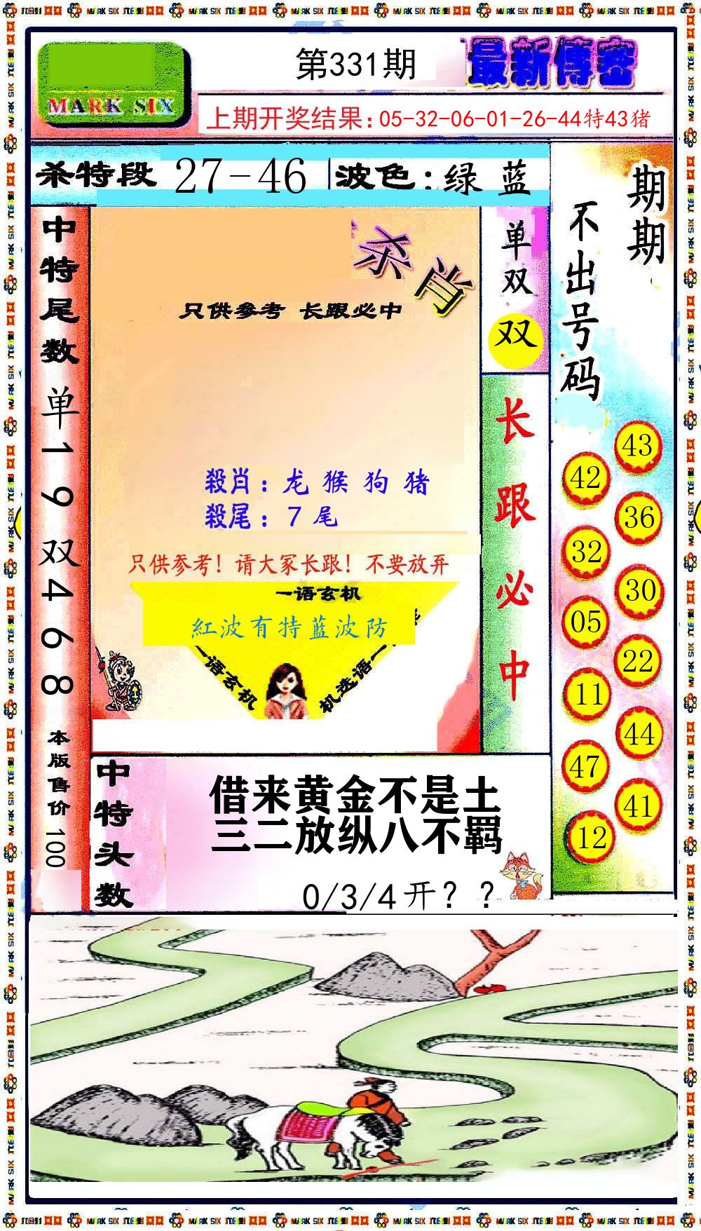 最新传密 第331期