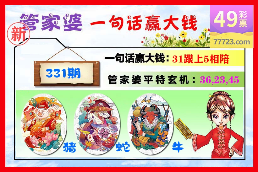 管家婆 第331期