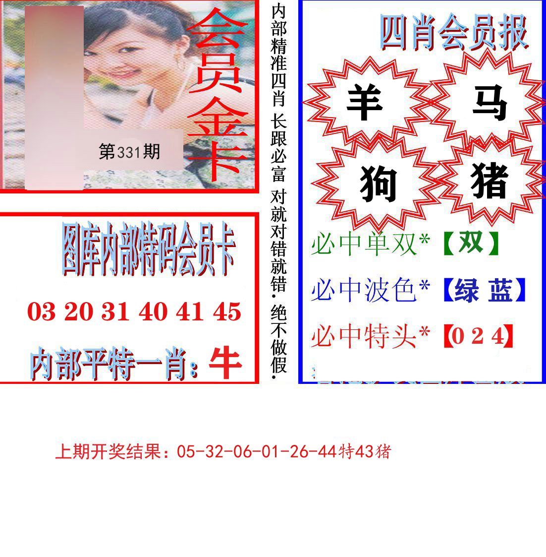 内部会员报 第331期