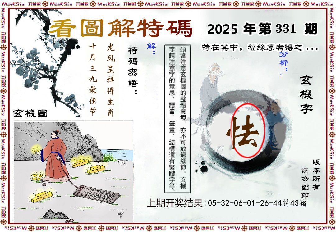 看图解特码 第331期