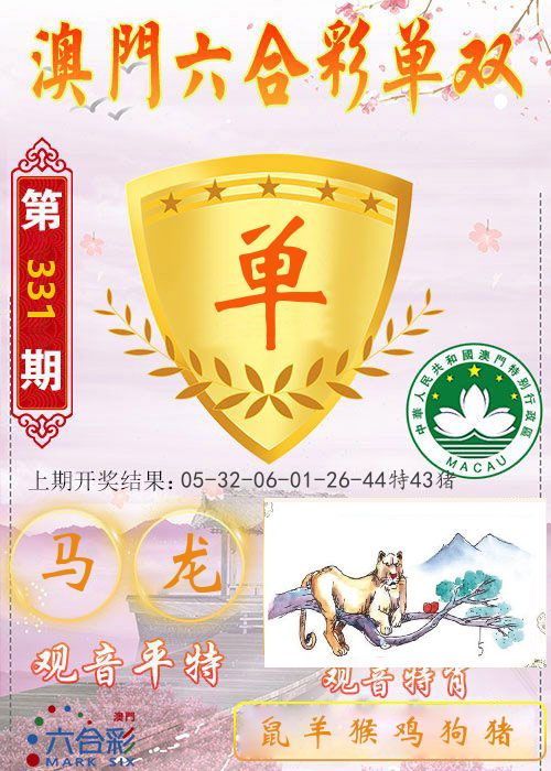 快乐六合彩单双 第331期