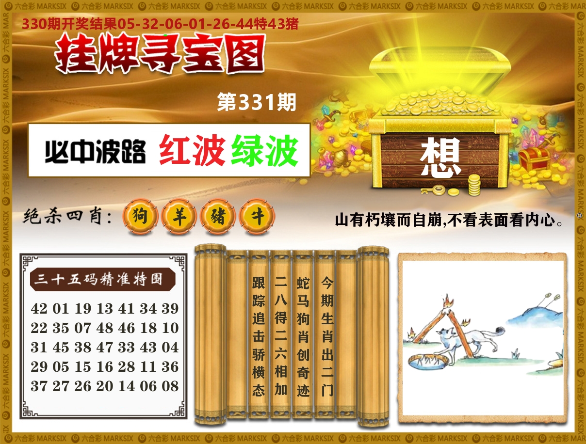 澳门挂牌寻宝 第331期