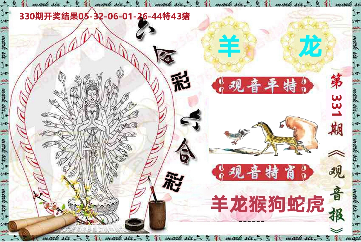 观音报 第331期