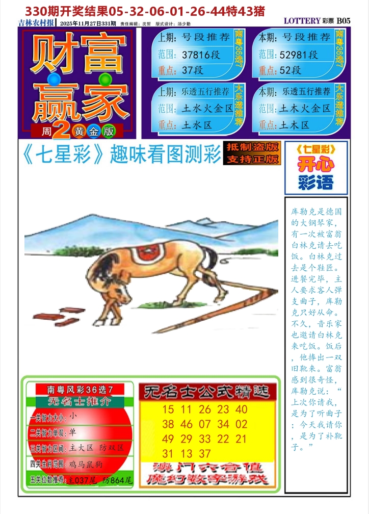 七星彩图A 第331期