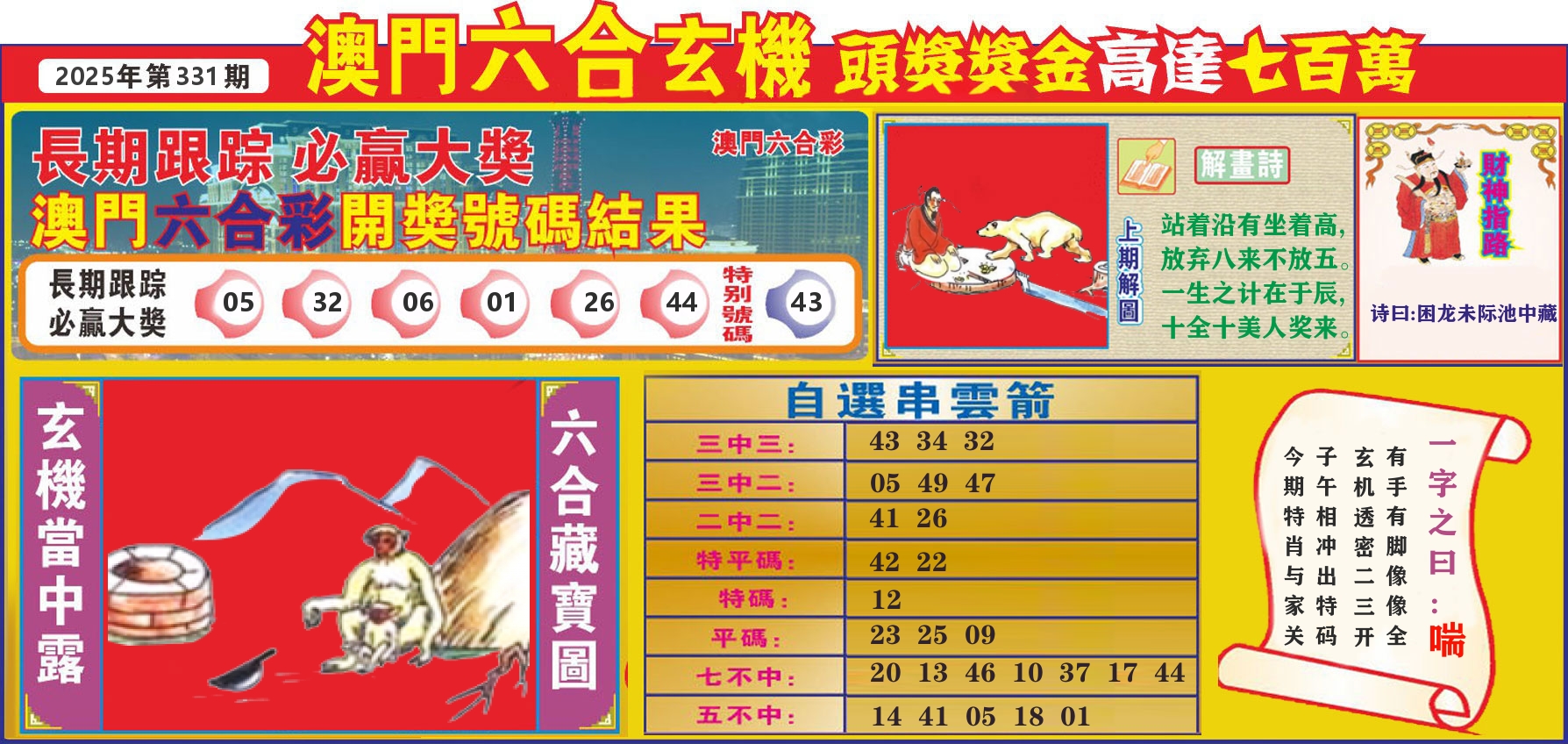 七星彩图C 第331期