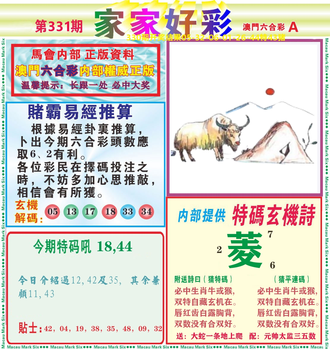 家家好彩A 第331期