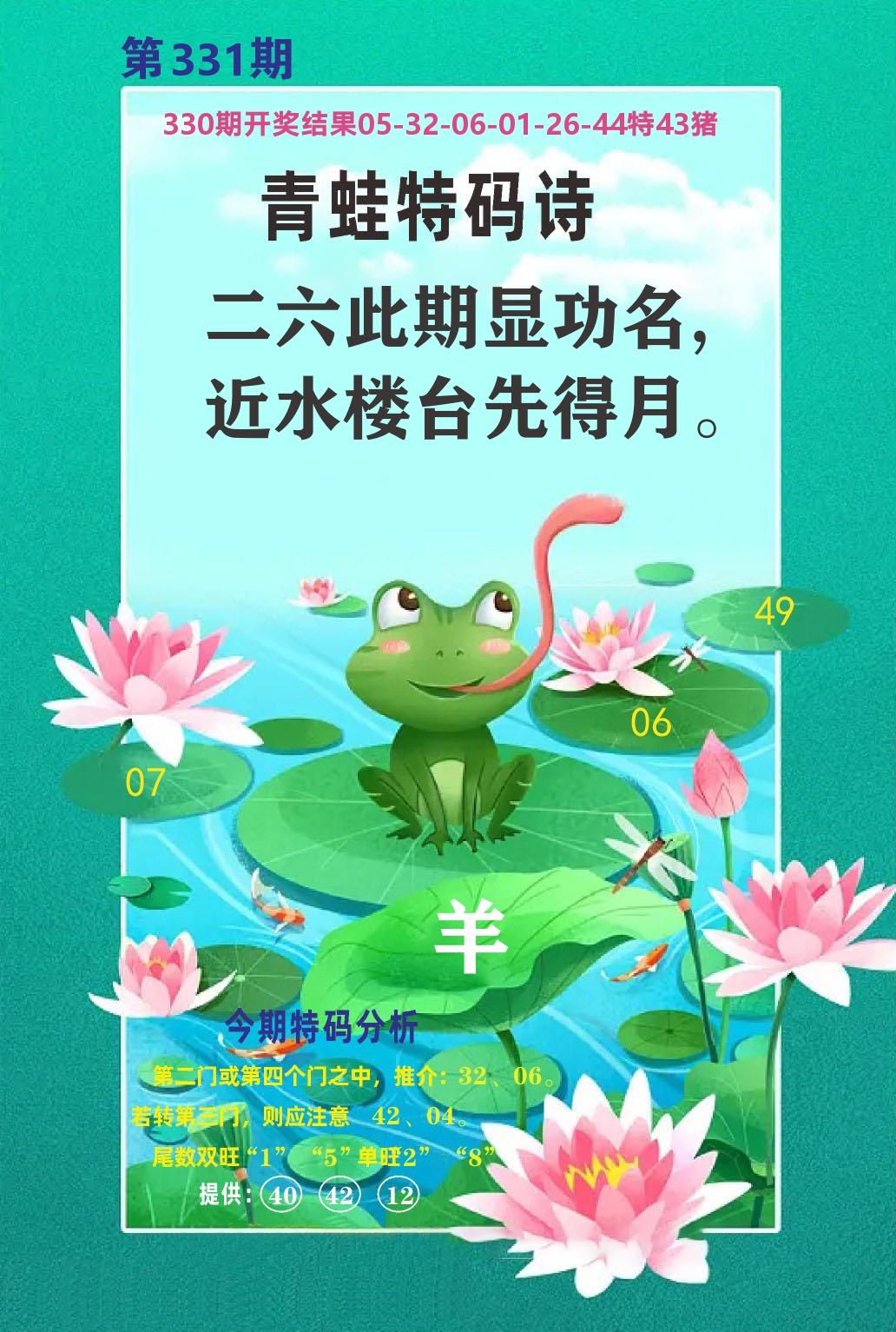 财富人家A 第331期