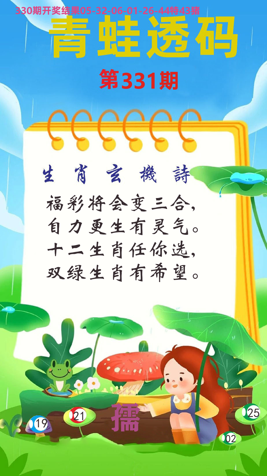 财富人家C 第331期