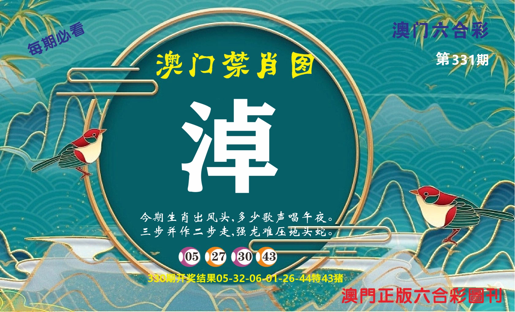 澳门赢天下A 第331期