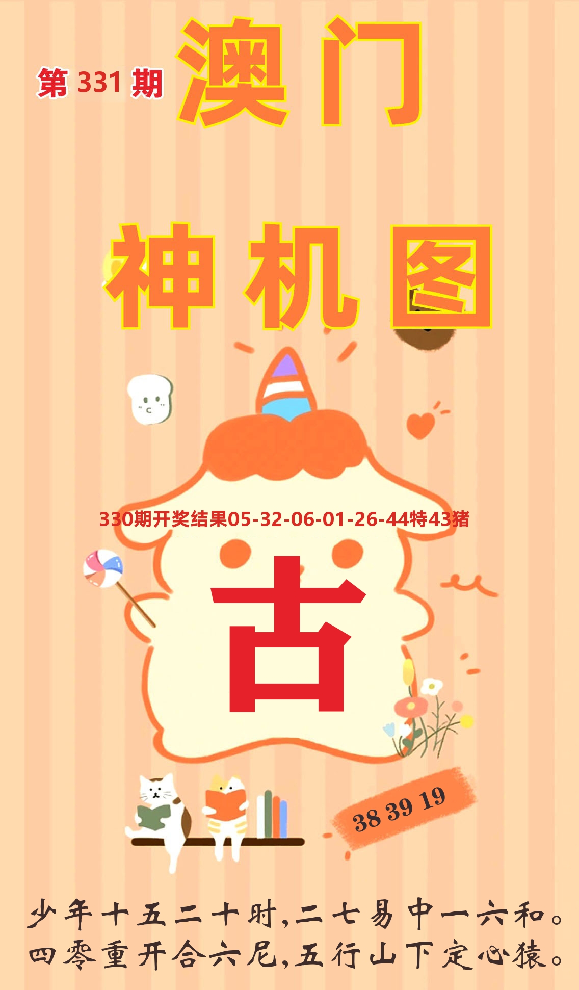 澳门赢天下C 第331期