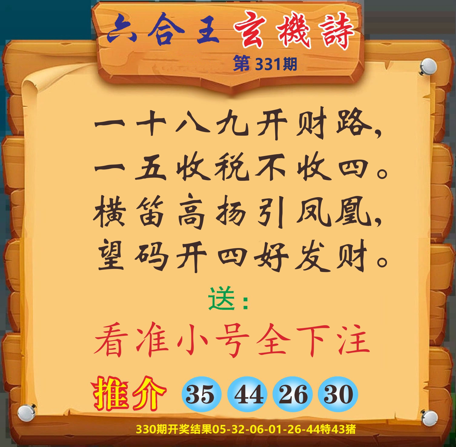澳门赢天下D 第331期