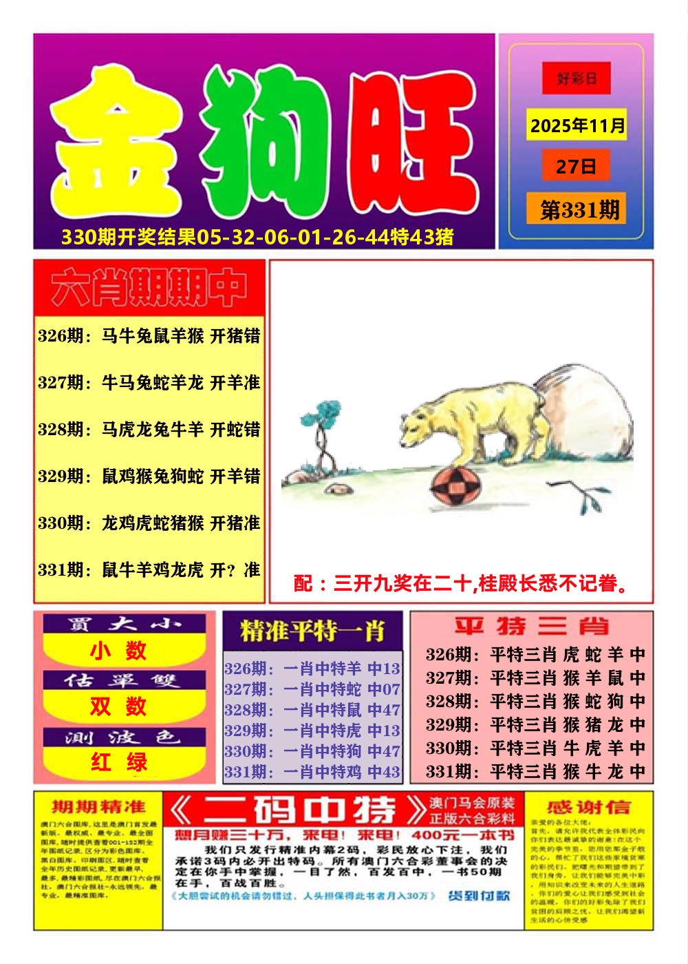 澳门金狗旺A 第331期
