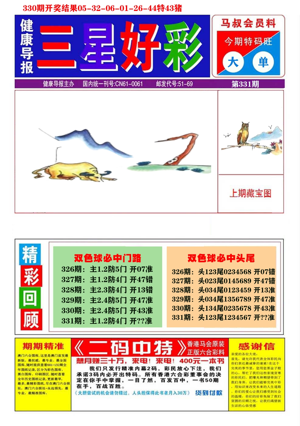 澳门三星好彩A 第331期