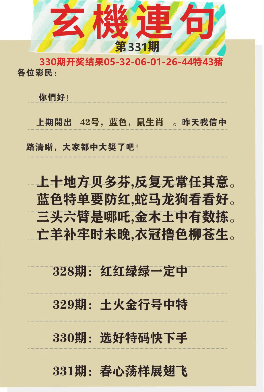 澳门特码王C 第331期