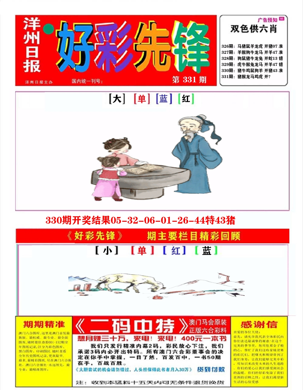 好彩先锋A 第331期