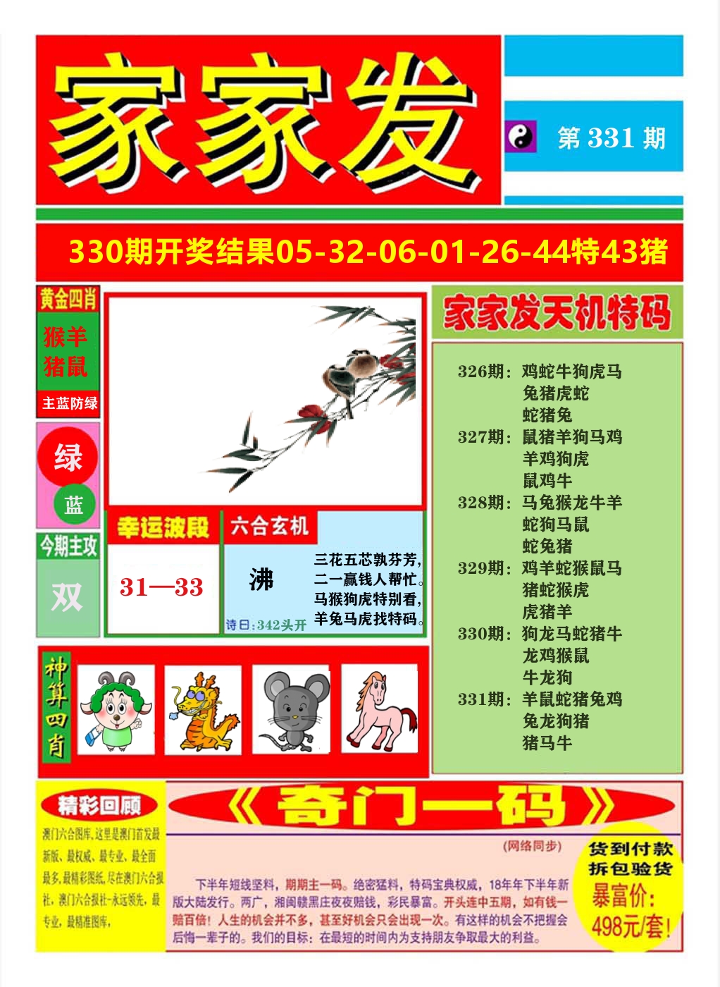 澳门家家发A 第331期