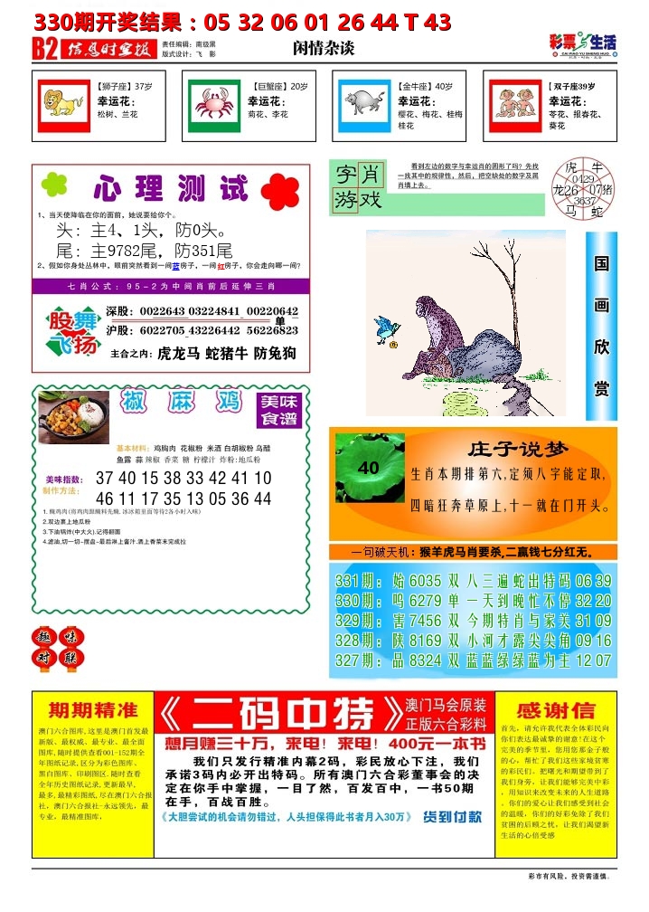 彩票与生活B 第331期