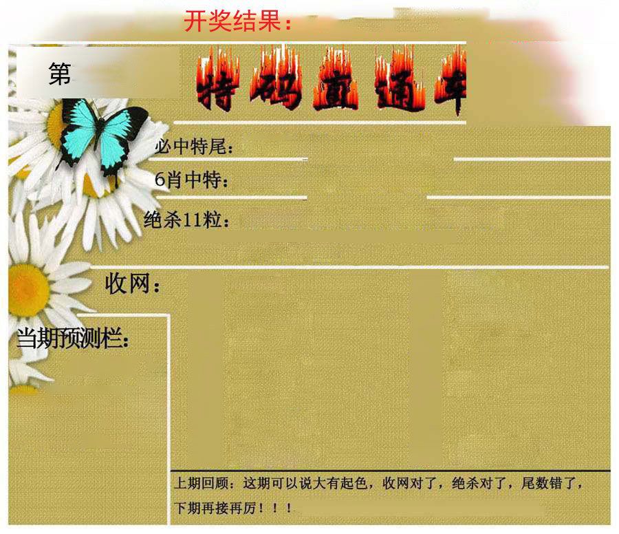 特码直通车 第332期