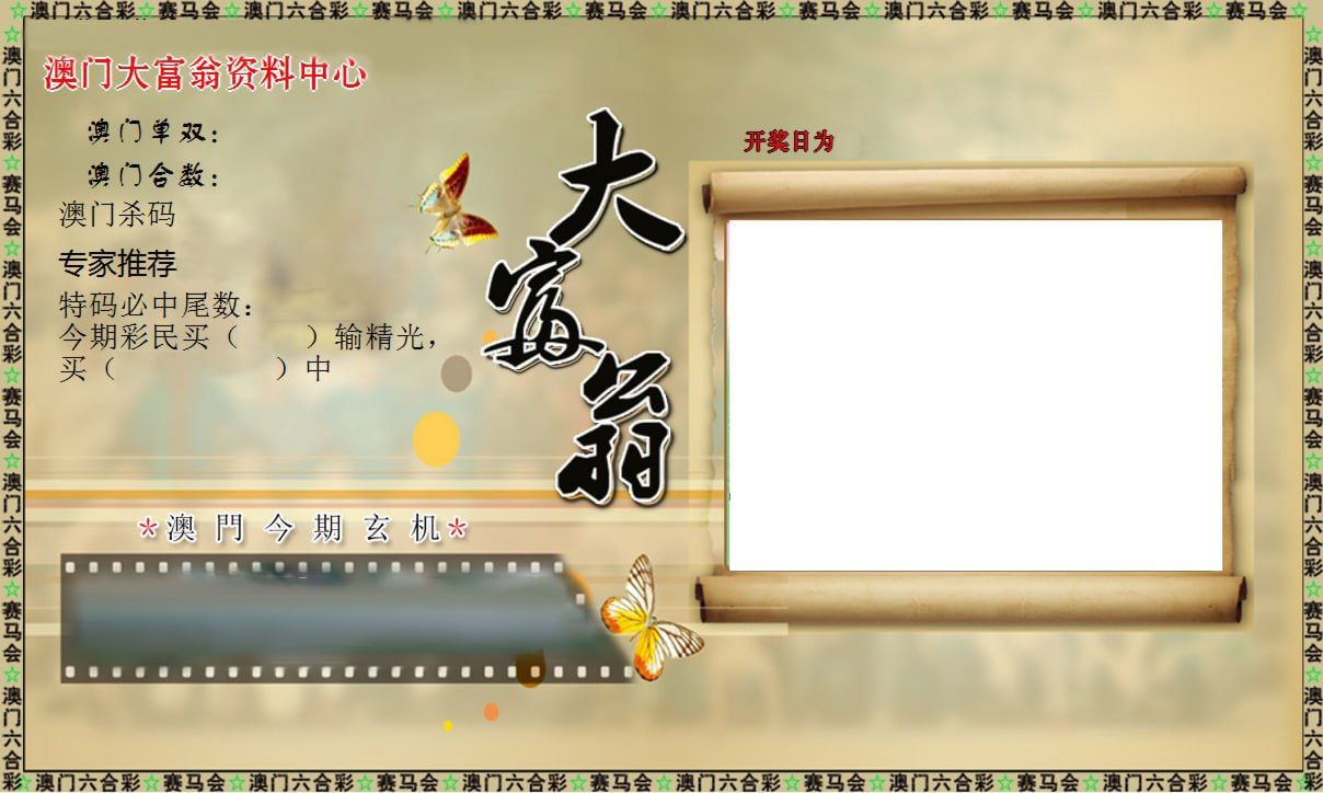 新大富翁 第332期