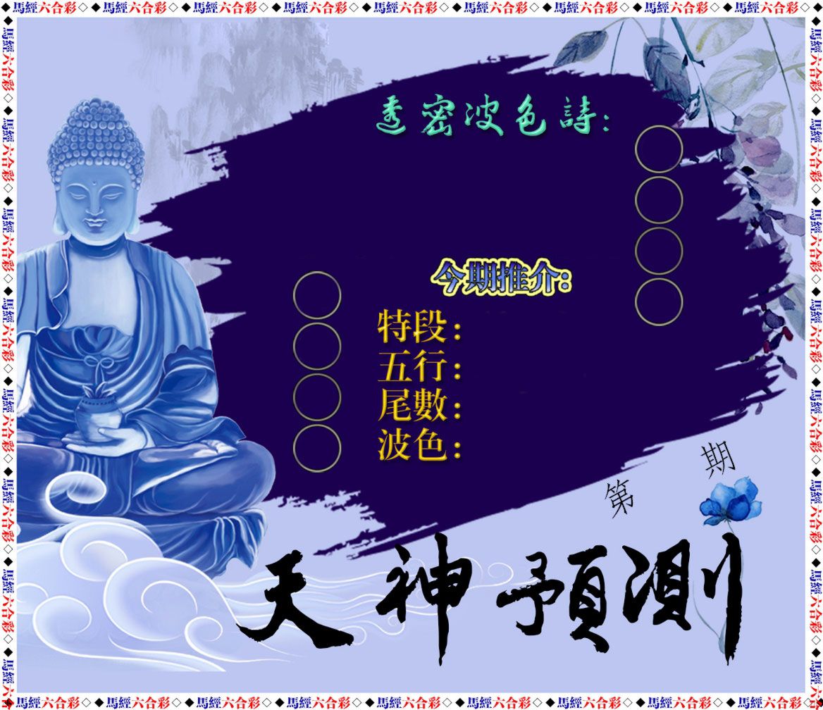 天神预测 第332期