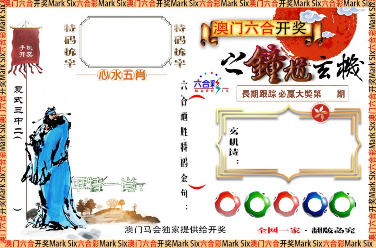 钟道玄机 第332期
