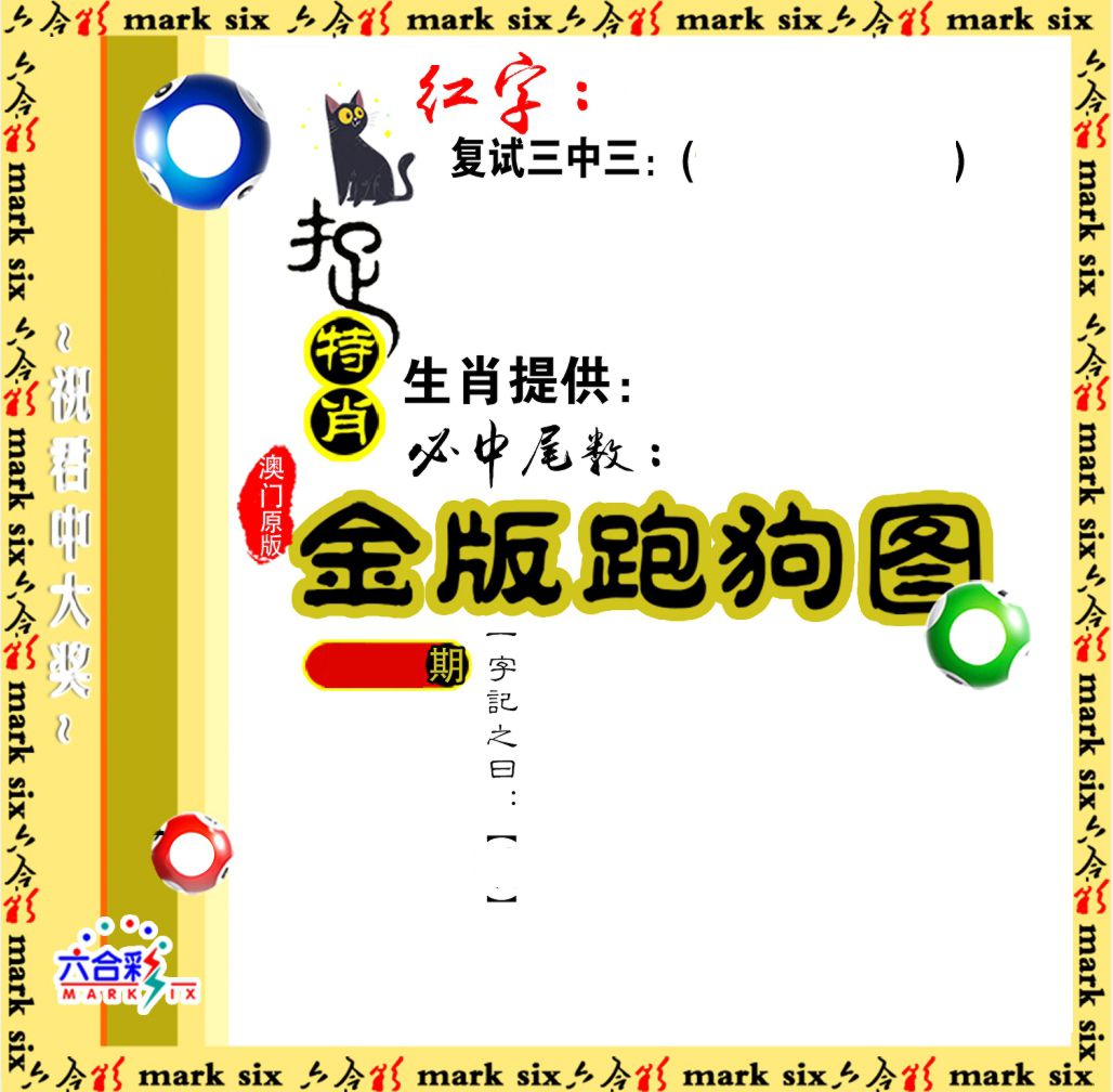 金版跑狗图 第332期