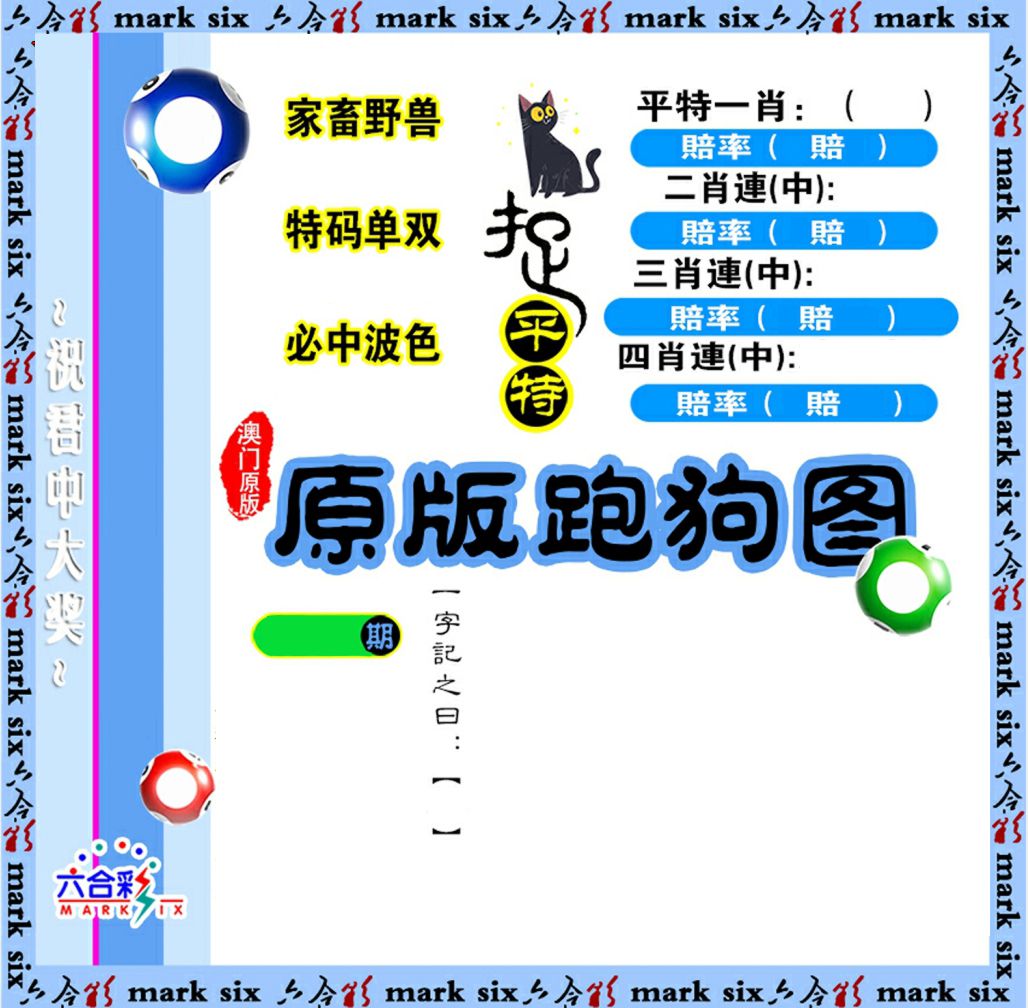 原版跑狗图 第332期