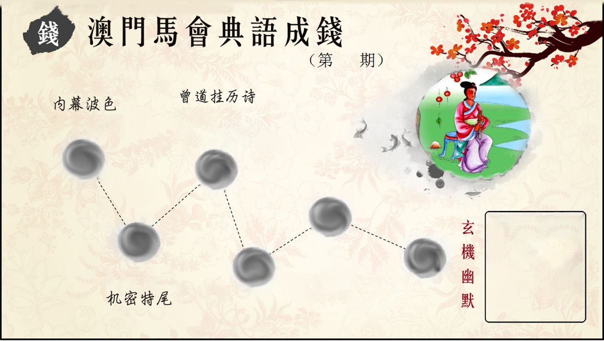 典语成钱 第332期