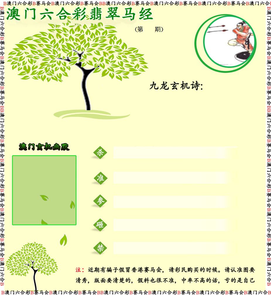 翡翠马经 第332期