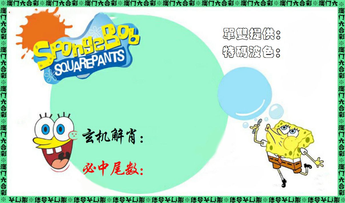 新特码玄机 第332期