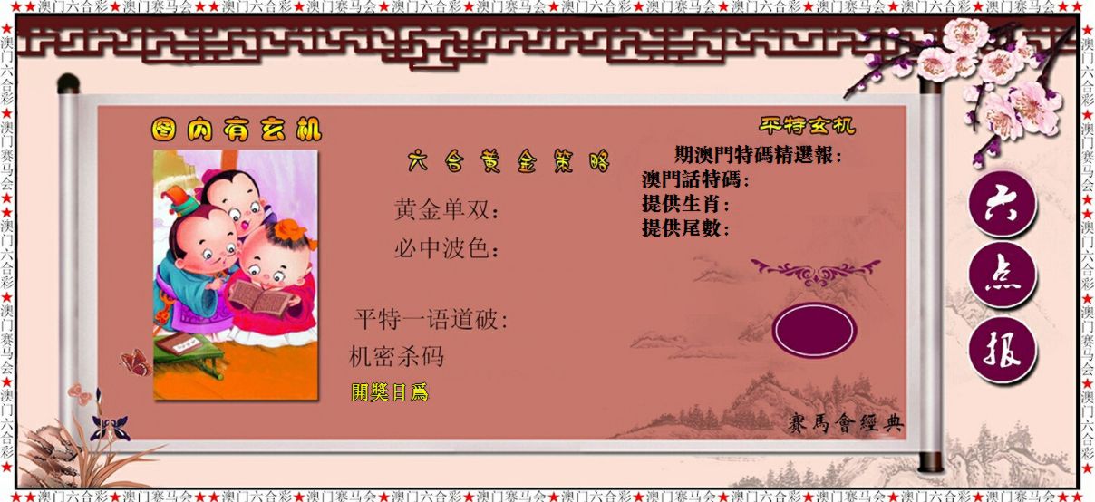 黄金策略 第332期
