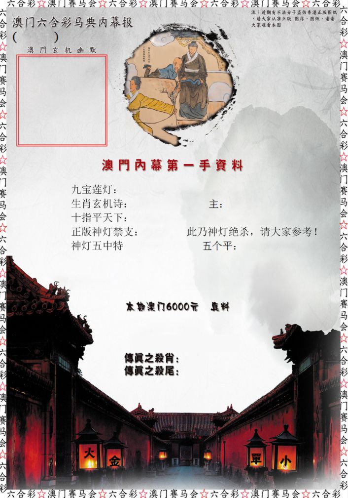 马经内幕报 第332期