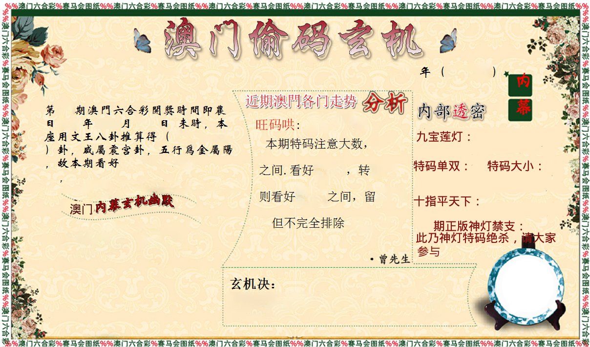 偷码玄机 第332期