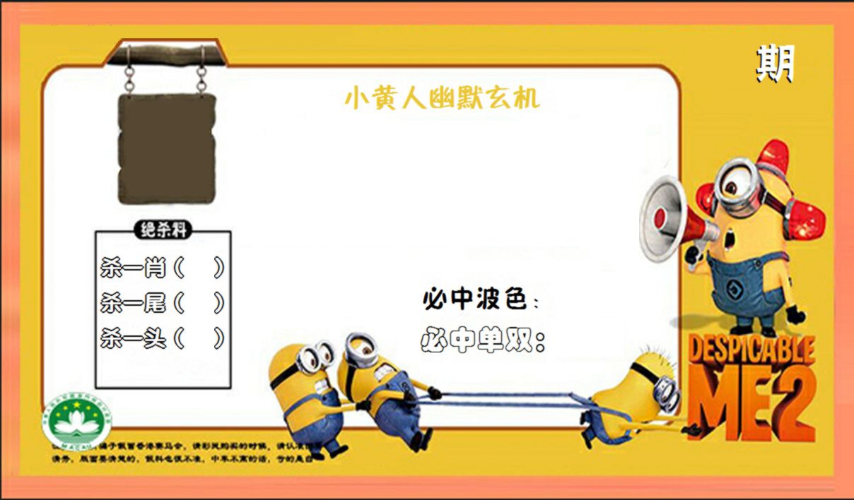 小黄人玄机诗 第332期