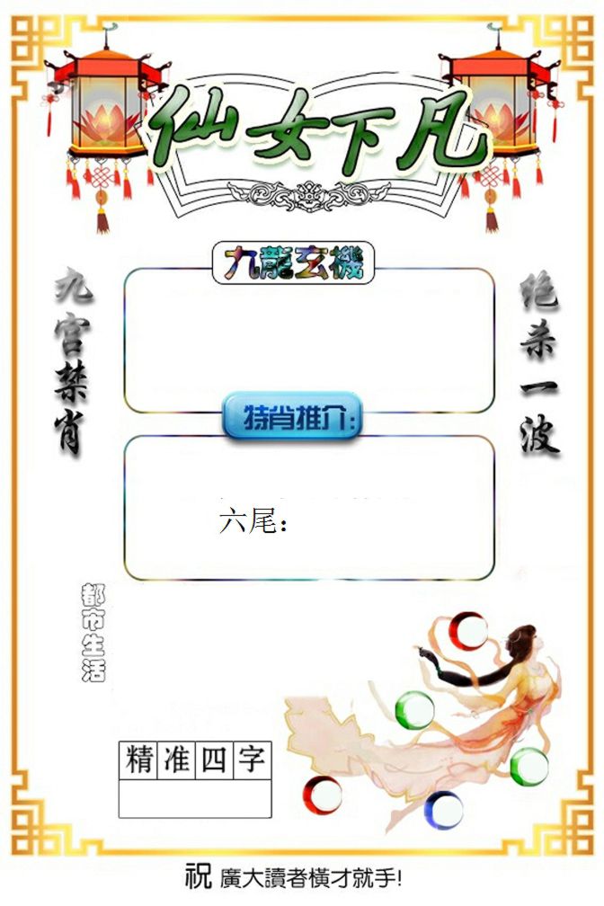 仙女下凡 第332期