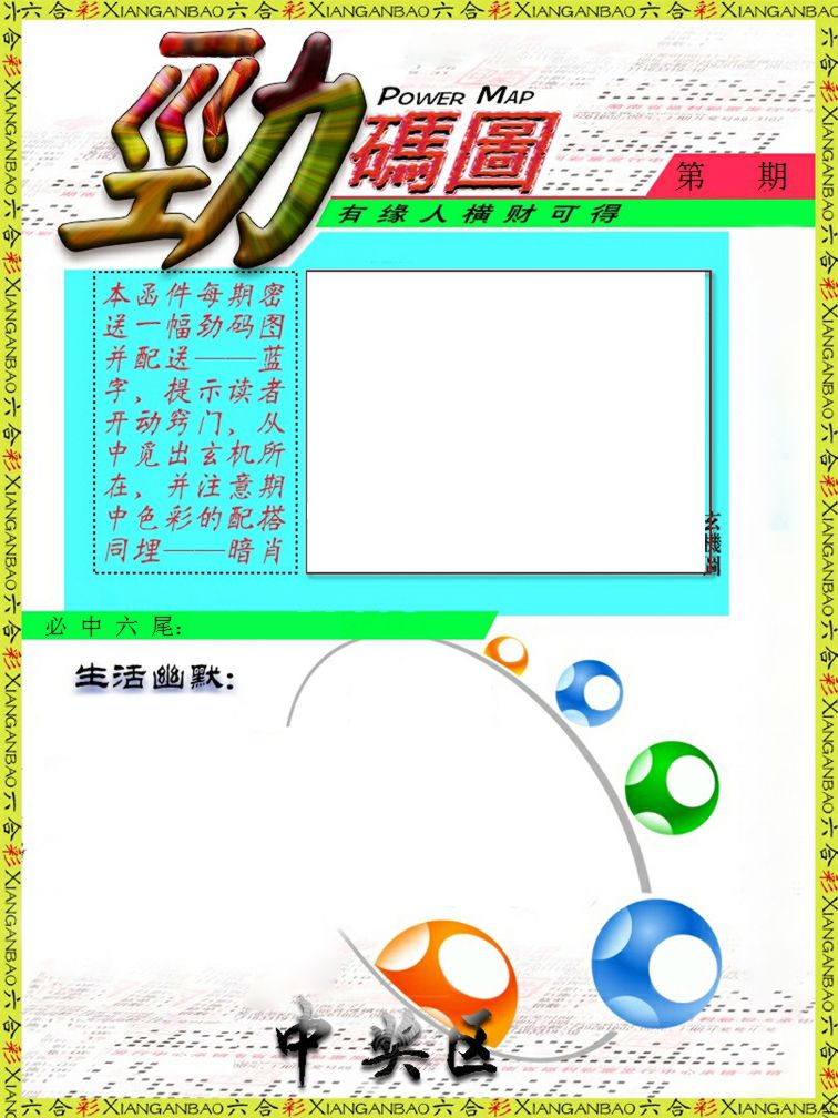 劲码图 第332期