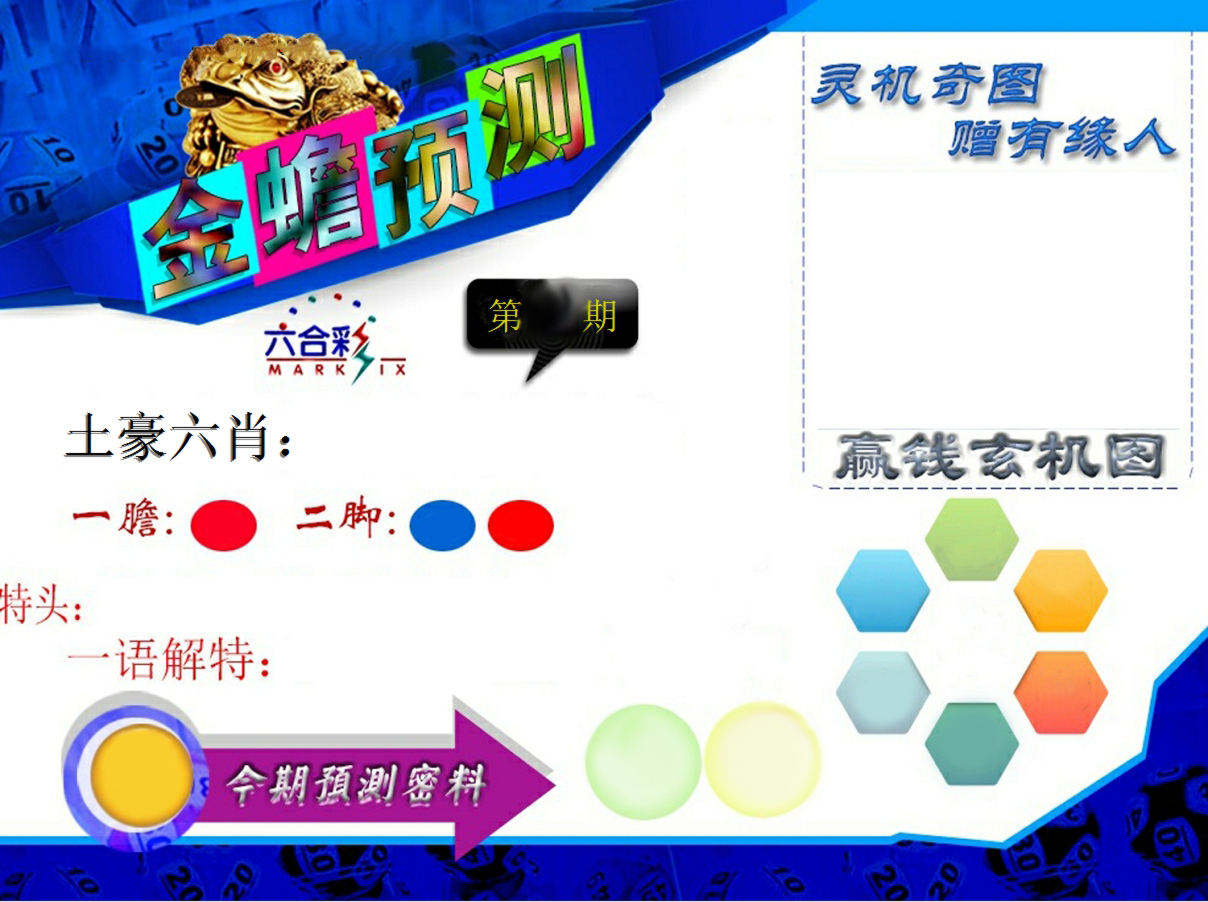 金蟾预测 第332期