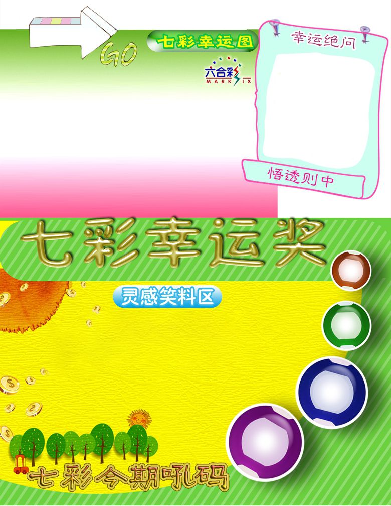 七彩幸运奖 第332期