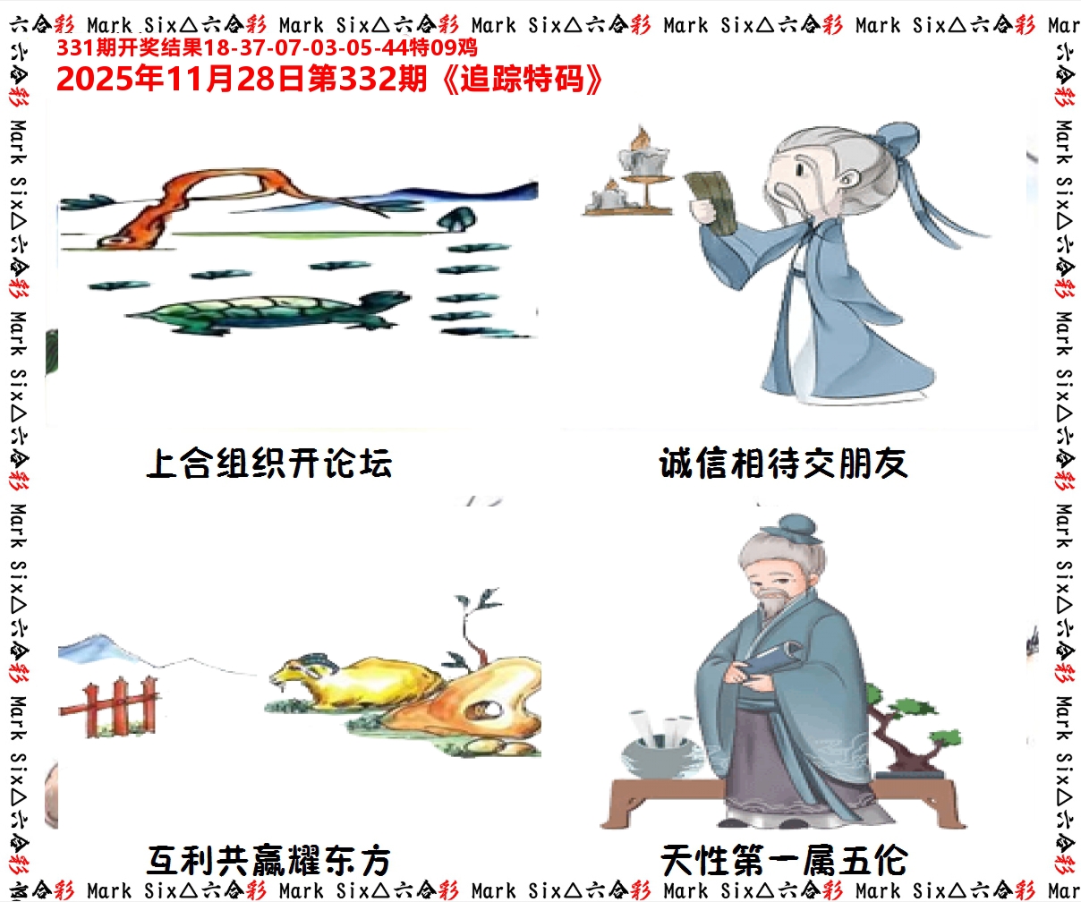 追踪特码 第332期