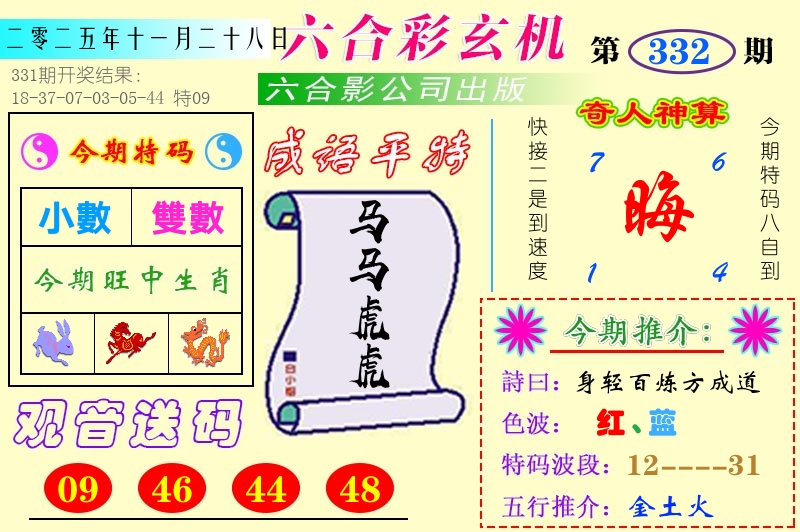 澳门六合玄机 第332期