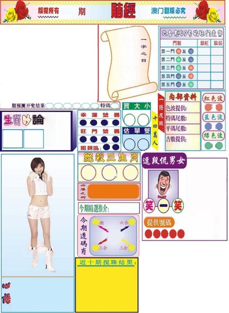 澳门赌经 第332期