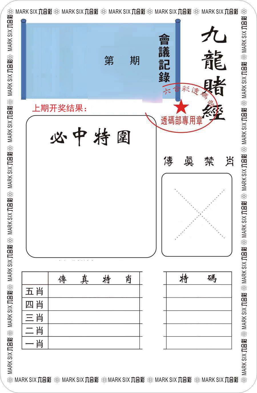 九龙赌经 第332期