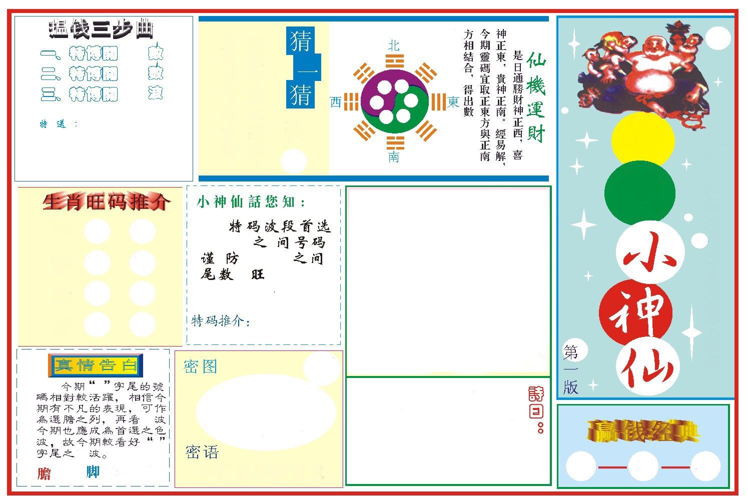 快乐小神仙 第332期