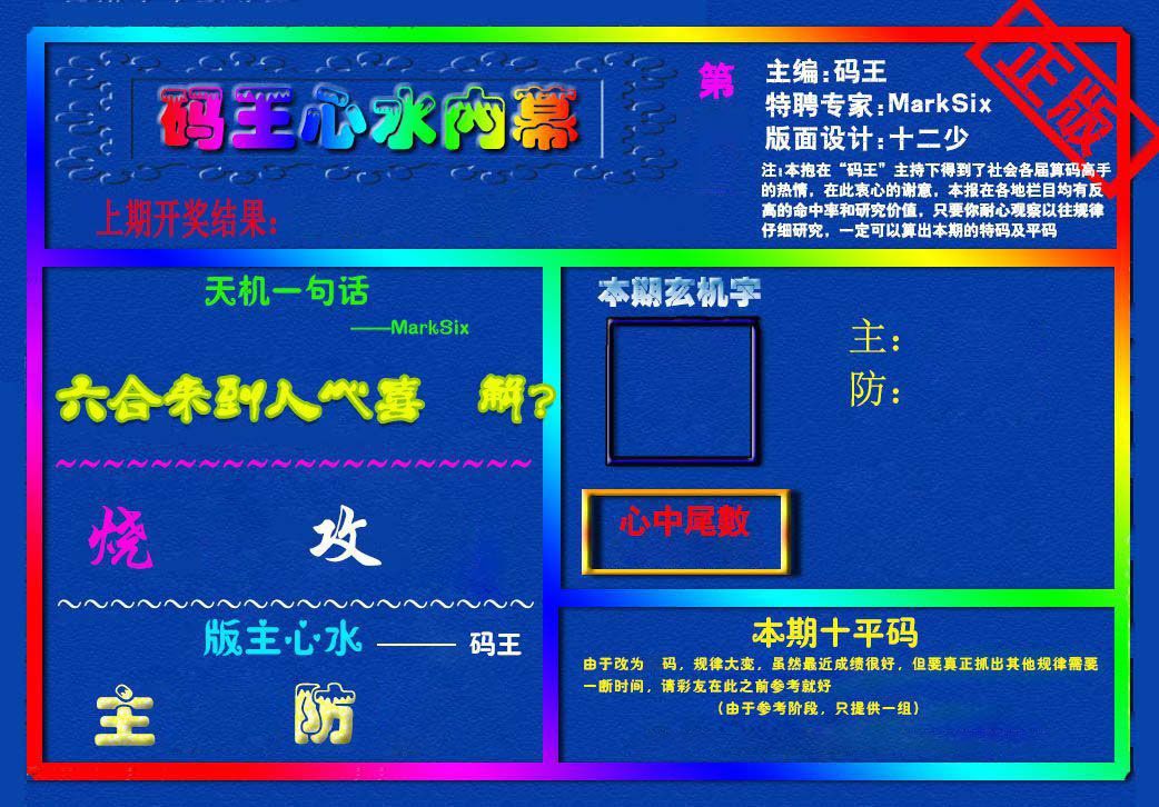 码王心水内幕 第332期