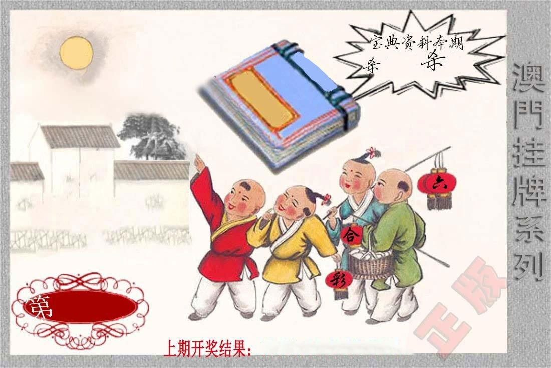 澳门挂牌系列 第332期
